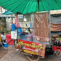 เจ๊นางไส้กรอกอิสาน