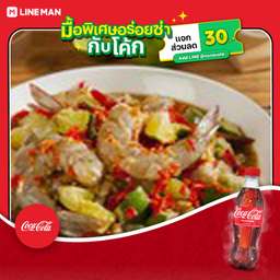 [อร่อยซ่ากับโค้ก] ยำกุ้งสด+โค้กขวด