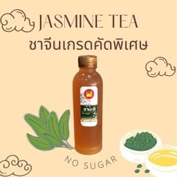 New! ชาจีนมะลิ (เกรดพิเศษ) สูตรไม่มีน้ำตาล Jasmine Tea (NO SUGAR)