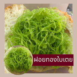 ฝอยทองใบเตย