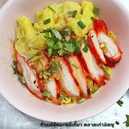 ฟลุ๊ค บะหมี่เกี๊ยว เอื้ออาทรกม.44 ตลาดมิตซู