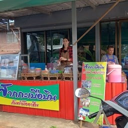 สากกะเบือบิน