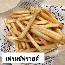 เฟรนช์ฟรายส์