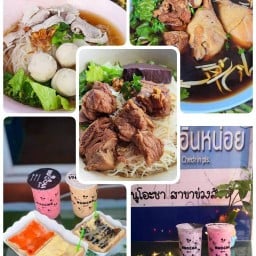 นูโอะชา สาขาข่วงสิงห์