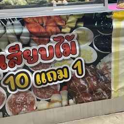 ชาบู&วาฟเฟิล