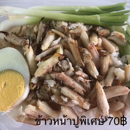 ข้าวหน้าปู (พิเศษ)