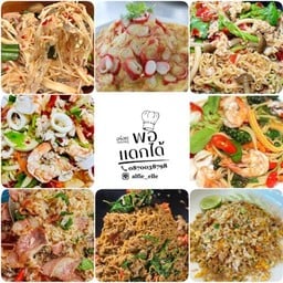 พอแดกได้ (อร่อยรึเปล่าไม่รู้) ไม่มีสาขา