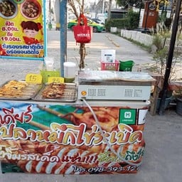 ปลาหมึกย่างระเบิดสาขา 2