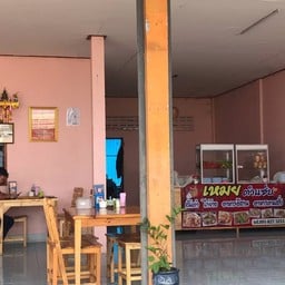 เหมย ตำแซ่บ