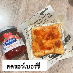 ขนมปังปิ้ง-สตรอว์เบอร์รี่