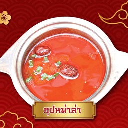 ซุปหม่าล่า