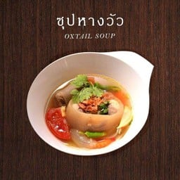 ซุปหางวัว