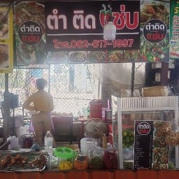 ตำติดแซบ