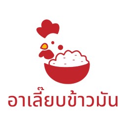 อาเลี๊ยบข้าวมัน สาขา บางใหญ่เก่า