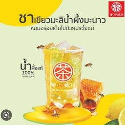 ชามิจิ พหล54/1 ( เจ้าเก่า)