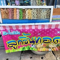 ลูกชิ้นทอด ( หน้าธนาคารกรุงไทย)