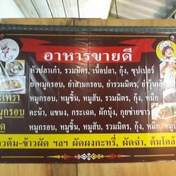 ครัวลุงคอน(โกหย้ง) หทัยราษฎร์
