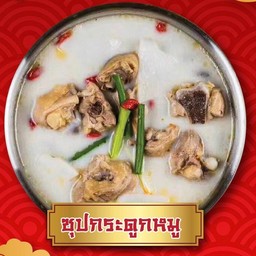 ซุปกระดูกหมู