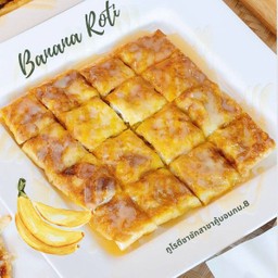 โรตีกล้วยหอม