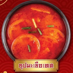 ซุปมะเขือเทศ