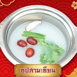 ซุปสามเซียน