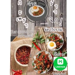 ครัวกะเพราข้าวอิ่มจุก (ครัวกะเพราบ้านอภัยพันธ์)