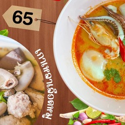 ร้านข้าวเปียก-ต้มเลือดหมูจิงจูฉ่าย หน้าสุขใจพานิช ตลาดนาอ้อ