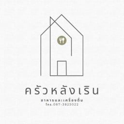 ก๋วยเตี๋ยวโกเด้ง โฮเด้ง(ครัวหลังเริน)
