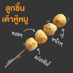 เต้าหู้หมู