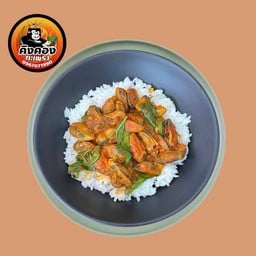 ข้าวพริกแกงหอยแมลงภู่