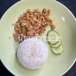 ข้าวหมูสับทอดกระเทียม