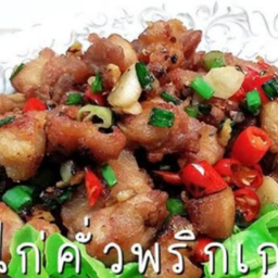 ไก่บ้านคั่วเกลือ