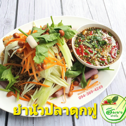 ยำนัวปลาดุกฟู