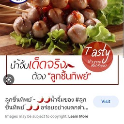 ลูกชิ้นทิพย์ โลตัสเลียบคลองสอง