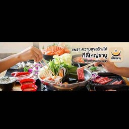 ตี๋ใหญ่ชาบูบุรีรัมย์ บุรีรัมย์