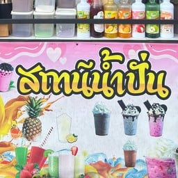 ร้านคุณพลอย ผลไม้ฤดูกาลปากช่อง ร้านคุณพลอย ผลไม้ฤดูกาลปากช่อง