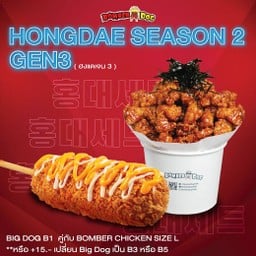 Hongdae Gen 3 Big Dog + Chicken Bomb L