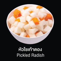 หัวไชเท้าดอง