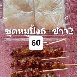 หมูปิ้งโบราณจัง byลุงลิง