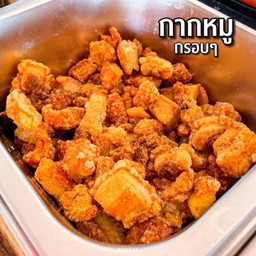 กากหมูเจียว