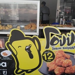 Oppa Korean fried chicken ( โอปป้าไก่กรอบซอสเกาหลี ) ( สาขา ป่าตอง )