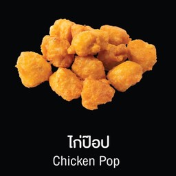 ไก่ป๊อป