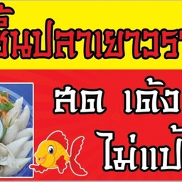 ไก่ทอดซอสเกาหลี โลตัส ปากเกร็ด