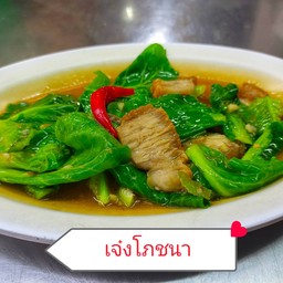 ผัดผักแขนง