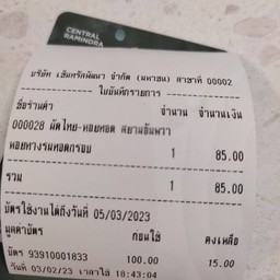 ค่าเสียหาย
