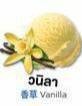 ไอติมทอด รสวานิลลา