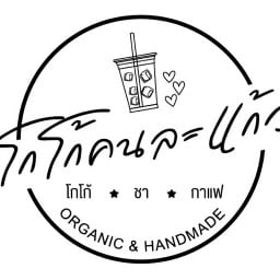 โกโก้คนละแก้ว