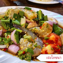 ยำกุ้งสดปลาร้า