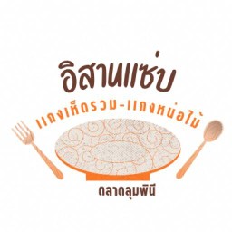 อบเอง สทอ’รี่