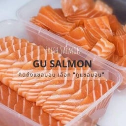 gusalmon สายไหม
